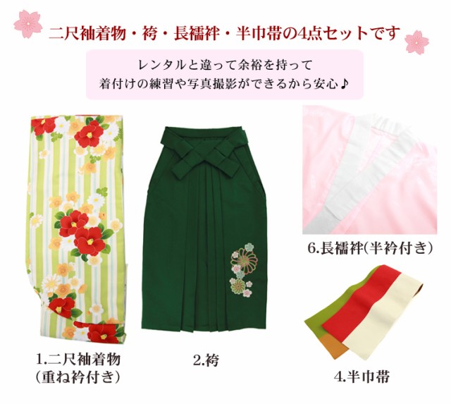 人気特価 〔zu〕販売 着物 袴 長襦袢 半巾帯「黄緑・クリーム・水色の縞と赤椿と梅・菊」の通販はau PAY マーケット - なでしこ|商品ロットナンバー 卒業式 袴 4点セット 購入 女性 袴セット 卒業式袴 低価超激得