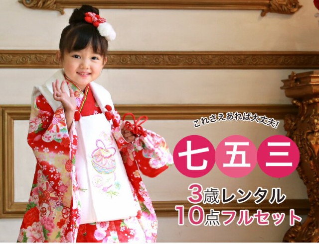 七五三 3歳 着物 女の子 花うさぎ ブランド 被布コートセット