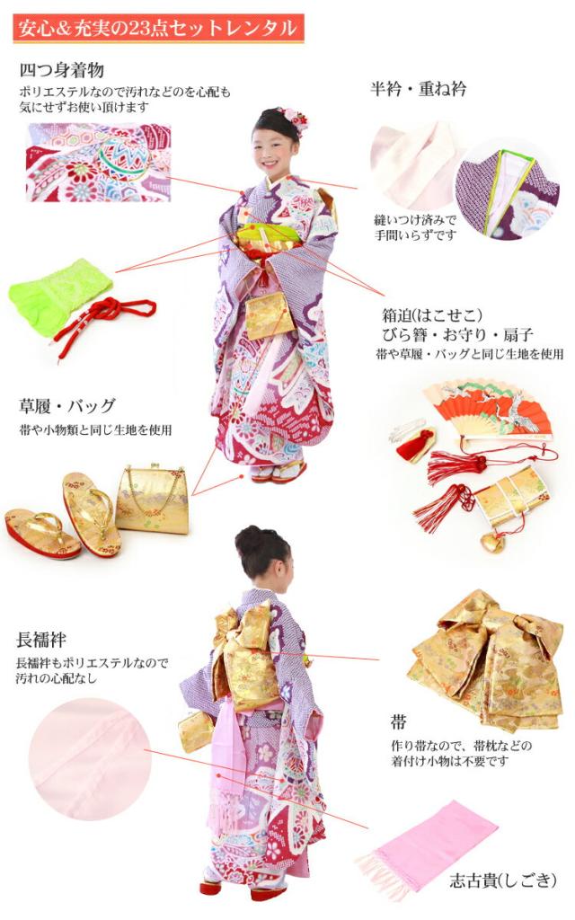七五三 着物 7歳 レンタルフルセット 四つ身絞り柄着物23点