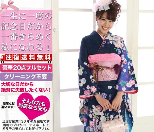 振袖 レンタル セット 20点フルセット 「青 紺 桜 鹿の子 レトロ」 2月