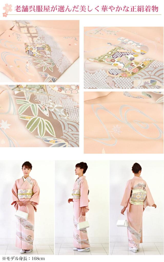 訪問着 レンタル １９点 フルコーディネート レンタルセット  披露宴 「ピンクベージュ地に竹 青海波 鹿の子 流水」 訪問着 レンタル 19点 フルコーディネート レンタルセット 披露宴