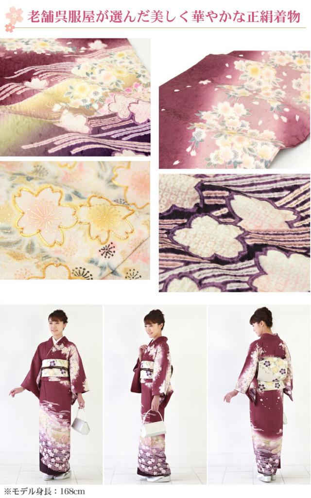 訪問着 レンタル 正絹19点フルコーディネートレンタルセット 着物