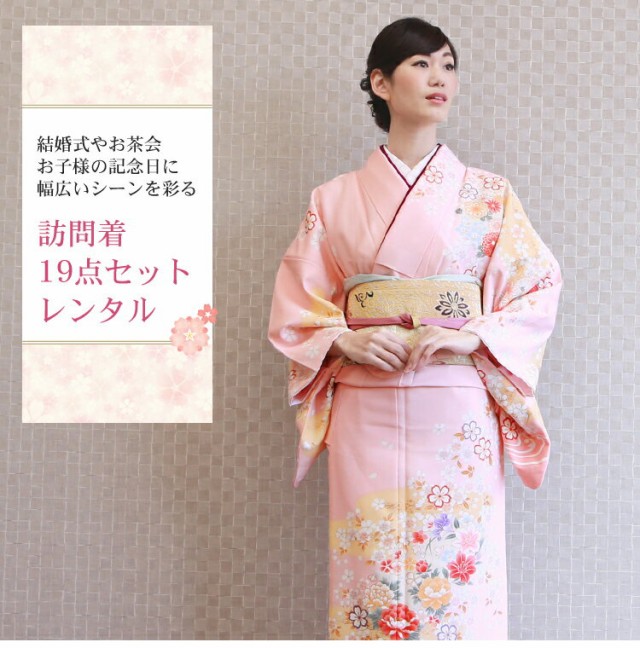送料無料 早い者勝ち 訪問着 レンタル １９点フルコーディネートレンタルセット 着物 結婚式 入学式 安い ピンク地に金彩花紋様と流水 速達メール便送料無料 Www Songtainews Net