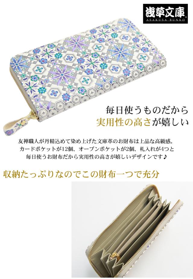 zu〕浅草文庫 日本製 財布 レディース 長財布 ブランド ラウンド長財布