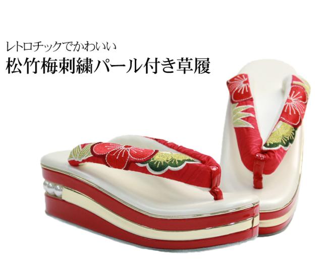 〔zu〕松竹梅刺繍 パール付き 3枚芯草履 赤 フリーサイズ 草履 成人式 厚底 三枚芯 卒業式 ヒール 痛くない 単品 zu〕松竹梅刺繍 パール付き 3枚芯草履 赤 フリーサイズ 草履 成人式