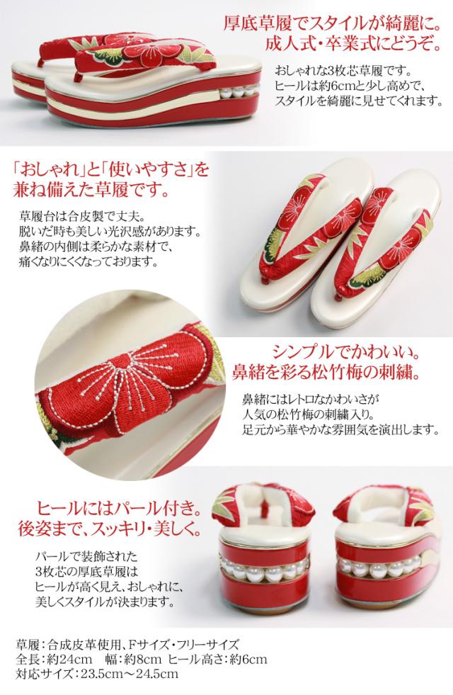 zu〕松竹梅刺繍 パール付き 3枚芯草履 赤 フリーサイズ 草履 成人式