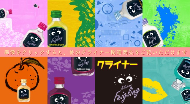 クライナー ファイグリング 【詰め合わせセット 2箱分】 9種×各4