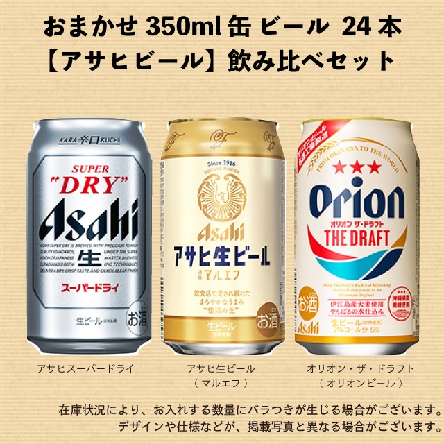 ビール 350ml 48本 飲みくらべ 詰め合わせ まとめ売り - 酒