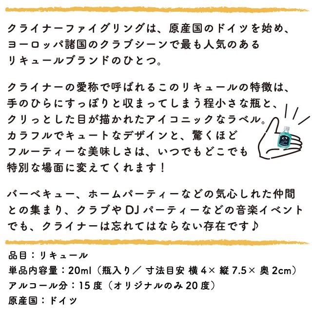 倉庫へ】クライナー ファイグリング 【箱買いセット】 7種×各20本＝140本【送料無料】【同梱不可】の通販はau PAY マーケット - 酒の倉之助  | au PAY マーケット－通販サイト