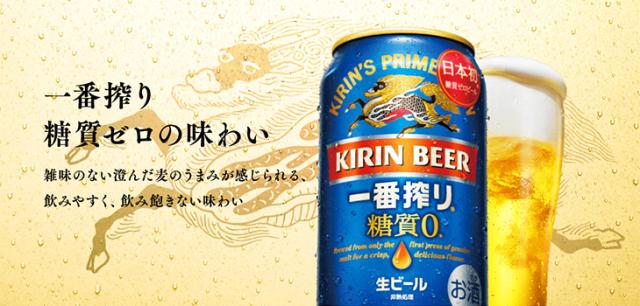 今月限定 特別大特価 キリン 一番搾り 糖質ゼロ 生ビール 500ml 24缶 1ケース 麒麟麦酒 キリンビール 無料長期保証 Www Iacymperu Org