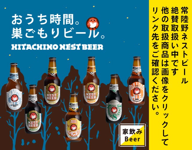 送料無料 沖縄除く】【3本セット】 常陸野ネストビール 飲み比べ 3種 ホワイト ヴァイツェン だいだい 330ml 瓶 × 各1本  【ギフト箱入の通販はau PAY マーケット 酒の倉之助 au PAY マーケット－通販サイト