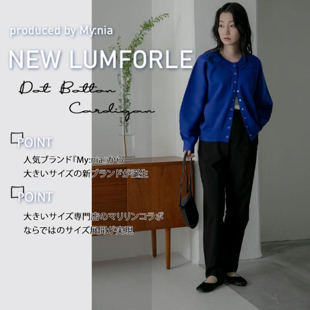 新作 大きいサイズ レディース カーディガン | 【LUMFORLE