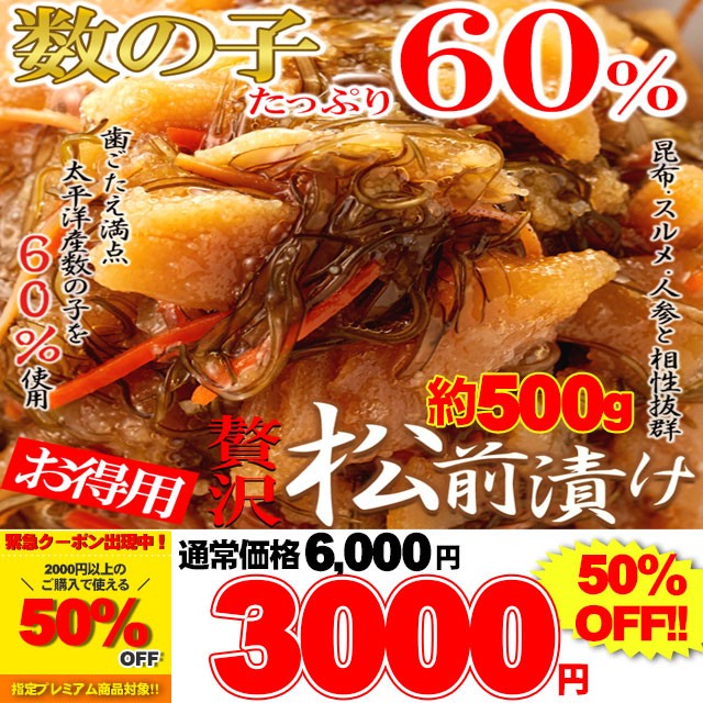 ほとんど数の子60％!!【業務用】贅沢松前漬500g!/冷凍A　au　PAY　PAY　preの通販はau　北海道とれたて本舗　マーケット　マーケット－通販サイト