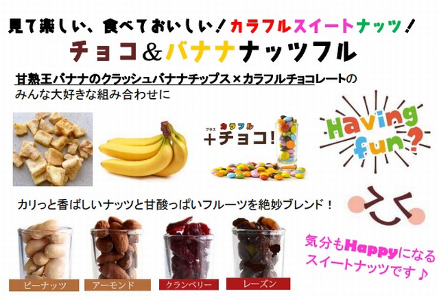 Amazon.co.jp: チョコ＆バナナナッツフル 140g×3袋セット : 食品