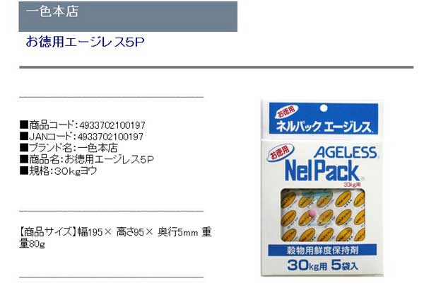 一色本店・お徳用エージレス５Ｐ・３０ｋｇヨウ・園芸用品・園芸農業資材・その他（園芸農業資材・DIYツールの商品説明画像1
