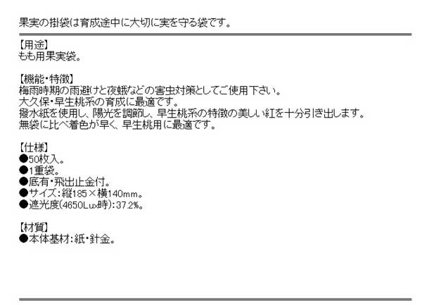一色本店・果実袋もも・Ｋ−７５０マイイリ・園芸用品・園芸農業資材・収穫用品・DIYツールの商品説明画像2