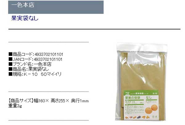 一色本店・果実袋なし・Ｋ−１０５０マイイリ・園芸用品・園芸農業資材・収穫用品・DIYツールの商品説明画像1