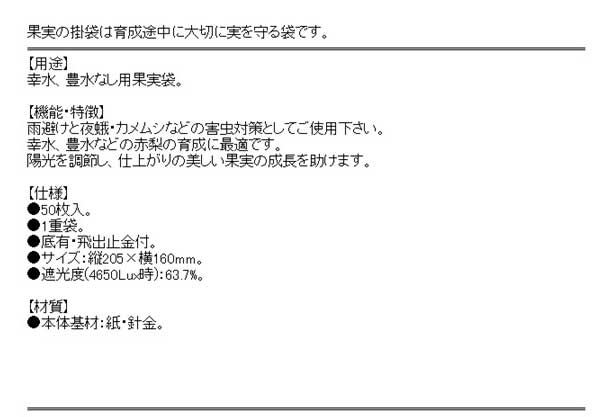 一色本店・果実袋なし・Ｋ−１０５０マイイリ・園芸用品・園芸農業資材・収穫用品・DIYツールの商品説明画像2