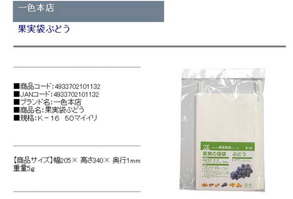 一色本店・果実袋ぶどう・Ｋ−１６５０マイイリ・園芸用品・園芸農業資材・収穫用品・DIYツールの商品説明画像1