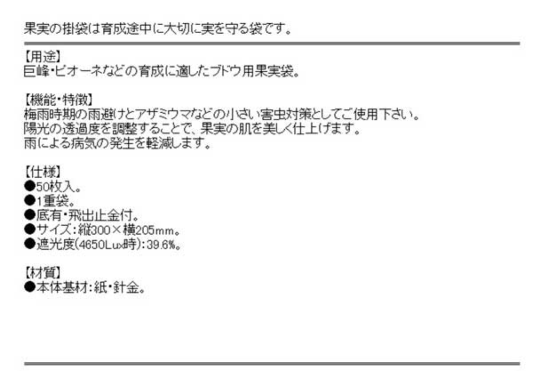 一色本店・果実袋ぶどう・Ｋ−１６５０マイイリ・園芸用品・園芸農業資材・収穫用品・DIYツールの商品説明画像2