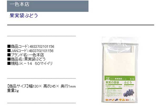一色本店・果実袋ぶどう・Ｋ−１４５０マイイリ・園芸用品・園芸農業資材・収穫用品・DIYツールの商品説明画像1