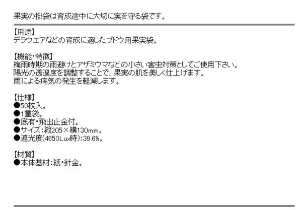 一色本店・果実袋ぶどう・Ｋ−１４５０マイイリ・園芸用品・園芸農業資材・収穫用品・DIYツールの商品説明画像2