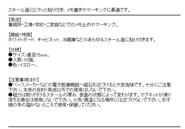 E−Value・カラーマグネット特小・EMT−10YE・作業工具・工具箱・その他(工具箱)・DIYツールの商品説明画像2