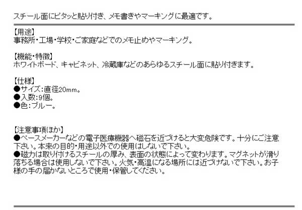 E−Value・カラーマグネット小・EMT−09BL・作業工具・工具箱・その他(工具箱)・DIYツールの商品説明画像2