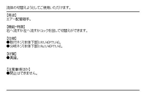 ＳＫ１１・ボールバルブ切替２Ｆ・ＡＢ−２１・電動工具・エアーツール・バルブ・バンドシール・DIYツールの商品説明画像2