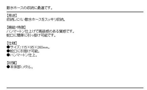 セフティ−３・散水ホースホルダーＪフック・ＳＨＨ−３・園芸用品・散水用品・散水パーツ・DIYツールの商品説明画像2