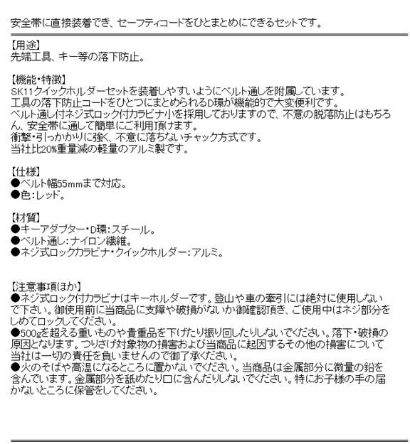 SK11・Qホルダーセットベルト通し付・SQHBE−SETR・収納用品・ツールフック・ビットホルダー・DIYツールの商品説明画像2