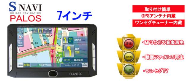 21新作モデル 7インチtft液晶画面 ワンセグチューナー内蔵カーナビ Palos 7インチ大型モニター搭載 Mpn 101 北海道 沖縄配送 ついに再入荷 Sgie Ci