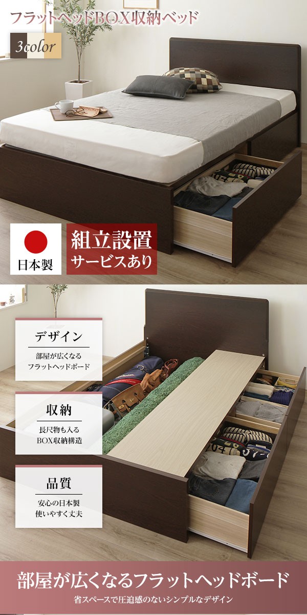 定番NEW 組立設置サービス 頑丈ボックス収納 ベッド シングル ダークブラウン 日本製 フラットヘッドボード ポケットコイルマットレス付きの通販はau PAY マーケット - フジックス|商品ロットナン 定番爆買い
