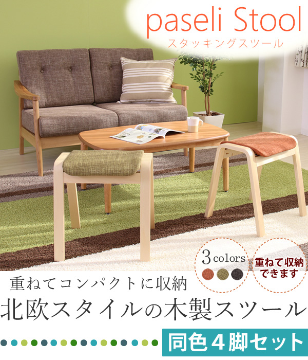 フジックス⊃ スタッキングスツール/腰掛け椅子 〔完成品〕の通販はau PAY マーケット - フジックス|商品ロットナンバー:262820287 〔同色4脚セット〕 ファブリック木製脚 ブラック(黒) スタイリッ