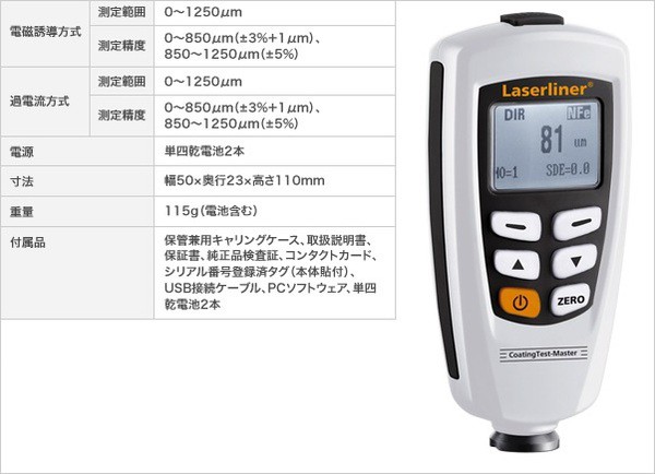 膜厚計(塗装チェック/環境測定器) ウマレックス ハンディタイプ 〔日本