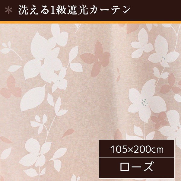 セール正規品 洗える1級遮光カーテン/目隠し 『ローリア』の通販はau PAY マーケット - フジックス|商品ロットナンバー:275540890 〔2枚組 105×200cm/ローズ〕 花柄 タッセル・アジャスターフック付き 正規品好評