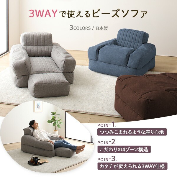 3WAY ビーズソファー 1人掛け 幅70cm ブルー 1人用 ビーズ