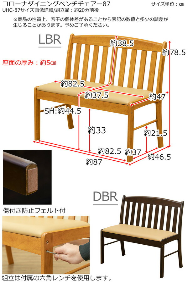 ダイニングベンチチェア（背あり）　DBR/LBR ダイニングベンチチェア 87 ダークブラウン（DBR） 〔組立品