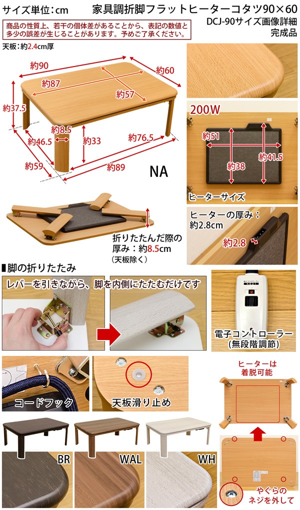 家具調折脚フラットヒーターコタツ 長方形 90x60 WAL WH こたつ DCJ-90