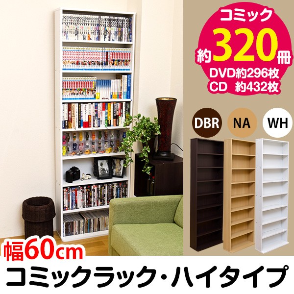2023安い コミックラック(本棚) ホワイト(白)の通販はau PAY マーケット - フジックス|商品ロットナンバー:244153753 〔ハイタイプ〕 木製 幅60cm×奥行22.5cm 転倒防止金具/可動棚付き 爆買い国産