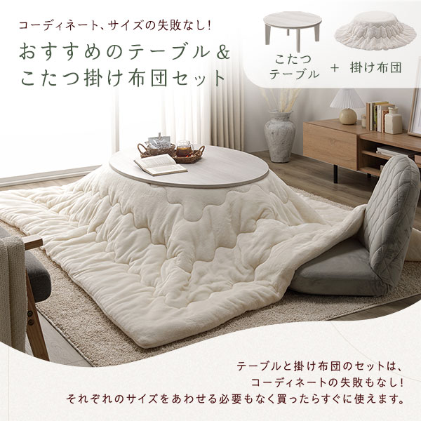 こたつ セット 2点セット 〔 こたつテーブル ：ホワイト