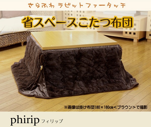 在庫あ格安 フィラメント素材 省スペース こたつ薄掛け布団単品 『フィリップ』 ベージュ 180×220cmの通販はau PAY マーケット - フジックス|商品ロットナンバー:244197656 超激安得価