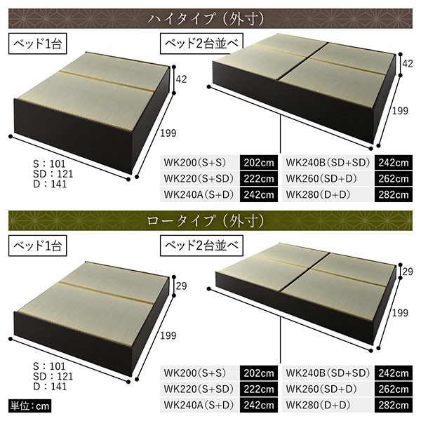 畳ベッド ハイタイプ 高さ42cm ワイドキング260 SD+D ブラウン 美草