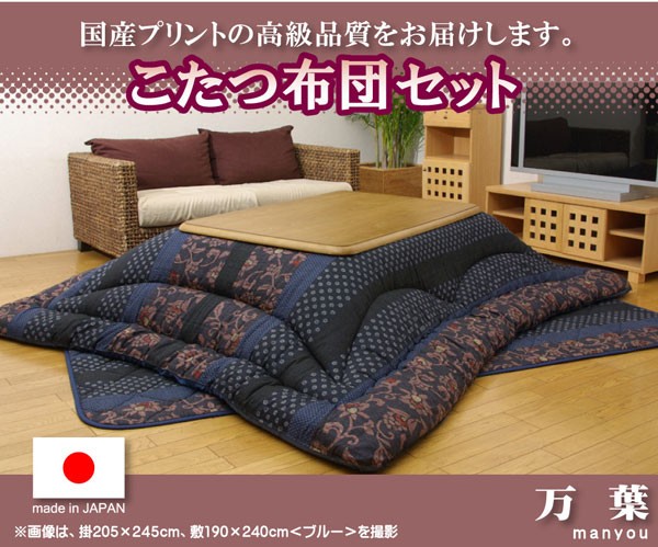 国産HOT 国内プリント 205×205cmの通販はau PAY マーケット - フジックス|商品ロットナンバー:244143782 こたつ厚掛け敷布団セット 『万葉』 ブラウン 大人気高品質
