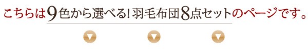 定番2022 9色から選べる!羽毛布団 ダックタイプ 8点セット ベッドタイプ クイーン さくらの通販はau PAY マーケット - フジックス|商品ロットナンバー:215879257 人気新番