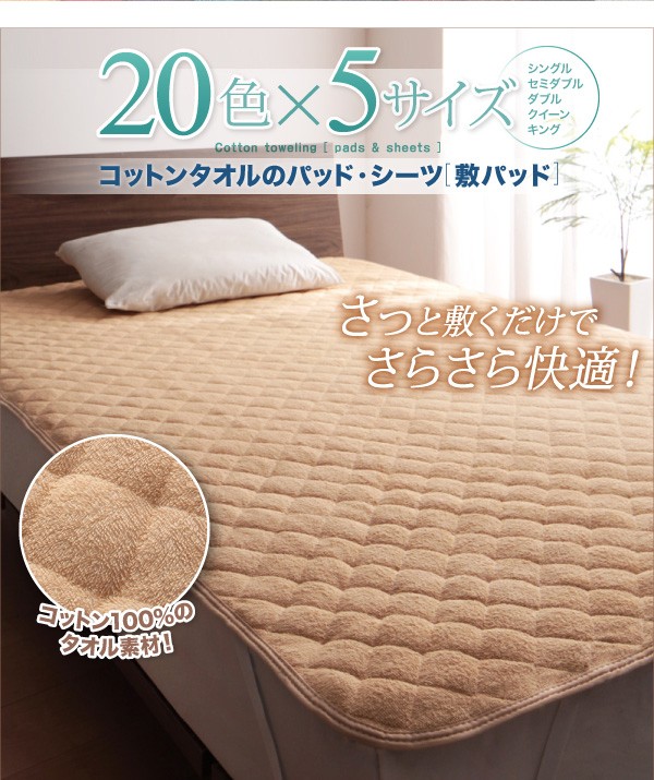 定番人気新品 同色2枚セット!コットンタオルのパッド・シーツ PAY マーケット - フジックス|商品ロットナンバー:222490723 〔敷きパッドのみ〕 キング パウダーブルーの通販はau 大得価特価