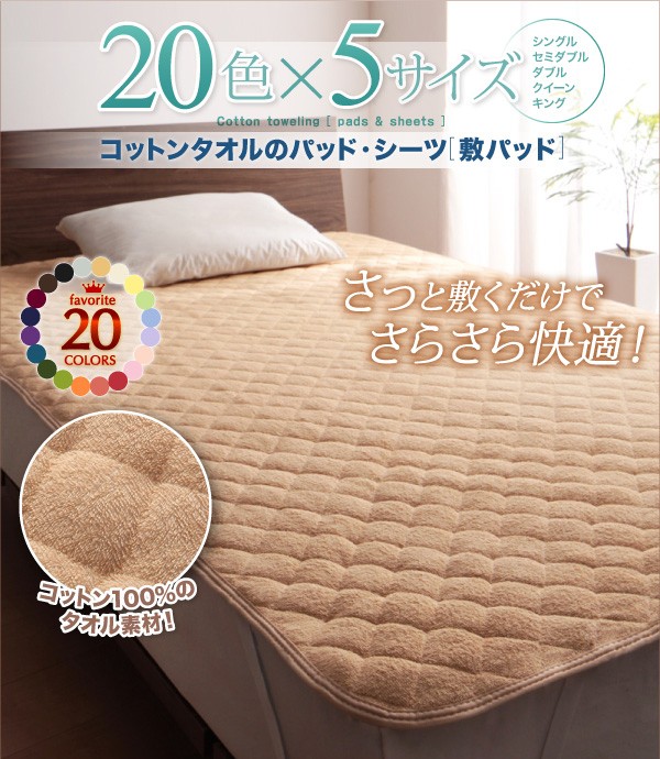 定番人気新品 同色2枚セット!コットンタオルのパッド・シーツ PAY マーケット - フジックス|商品ロットナンバー:222490723 〔敷きパッドのみ〕 キング パウダーブルーの通販はau 大得価特価