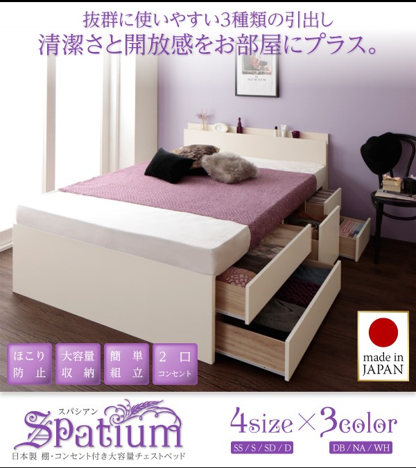 大特価低価 〔組立設置料込み〕大容量チェストベッド〔Spatium〕〔フレームのみ・マットレスなし〕セミシングル マーケット - フジックス|商品ロットナンバー:236579183 ナチュラルの通販はau PAY 豊富な国産