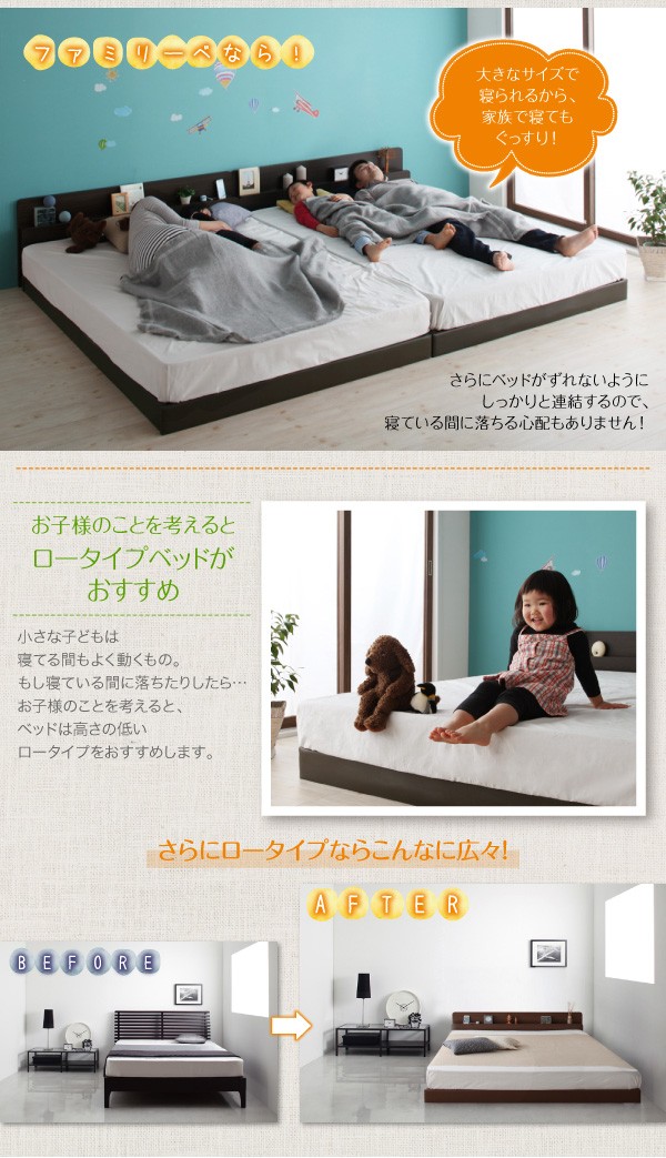 親子で寝られる棚・コンセント付き安全連結ベッド Familiebe