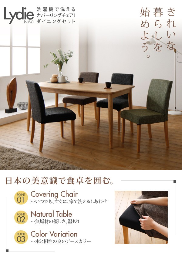 定番新作 洗濯機で洗えるカバーリングチェアダイニング〔Lydie〕 PAY マーケット - フジックス|商品ロットナンバー:239468664 5点セットB(テーブルW150+チェア×4) グリーンの通販はau 超激安人気